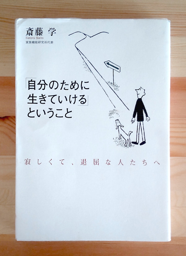 「自分のために生きていけるということ」を紹介②